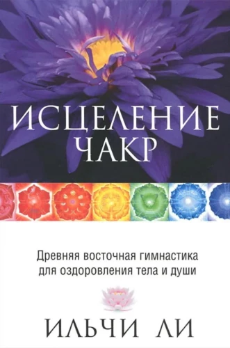 Uzdrawianie czakr
