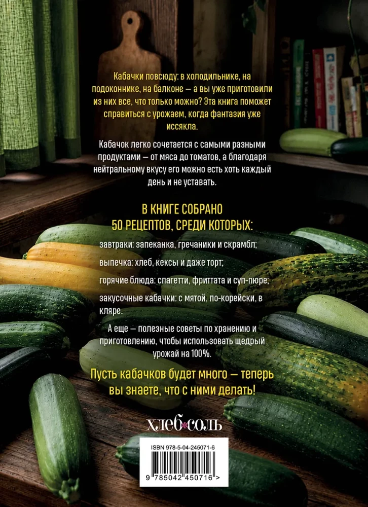 Zucchini Recipes. 65 Dishes and Preparations for a Large Harvest