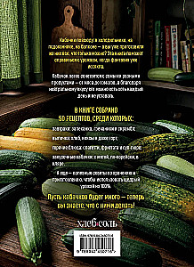 Zucchini Recipes. 65 Dishes and Preparations for a Large Harvest