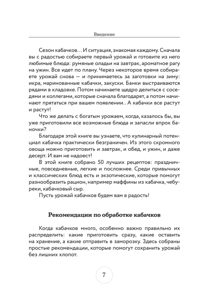 Zucchini Recipes. 65 Dishes and Preparations for a Large Harvest
