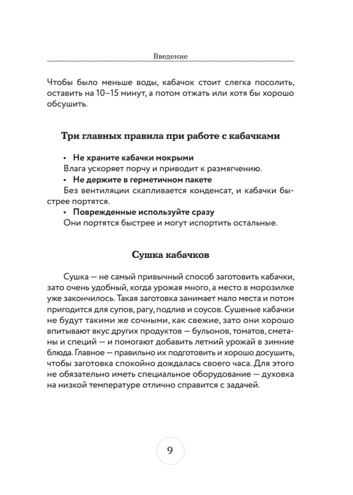 Zucchini Recipes. 65 Dishes and Preparations for a Large Harvest