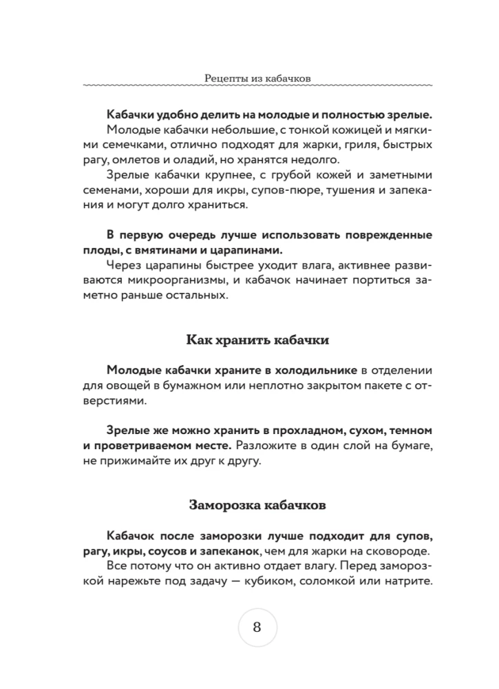 Zucchini Recipes. 65 Dishes and Preparations for a Large Harvest