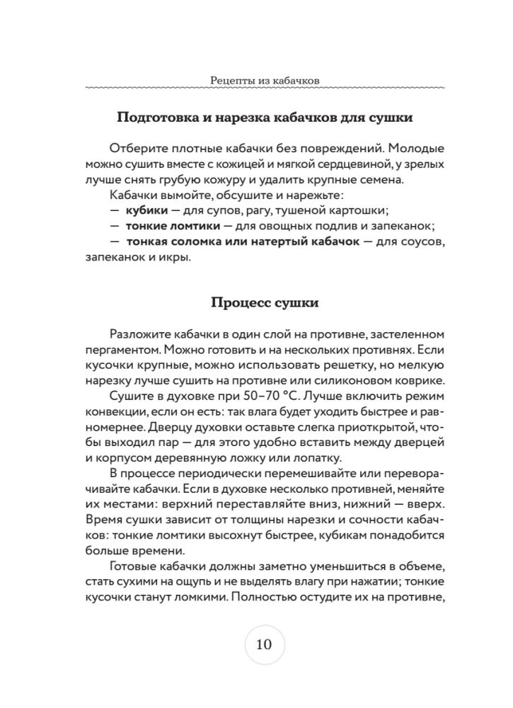 Zucchini Recipes. 65 Dishes and Preparations for a Large Harvest
