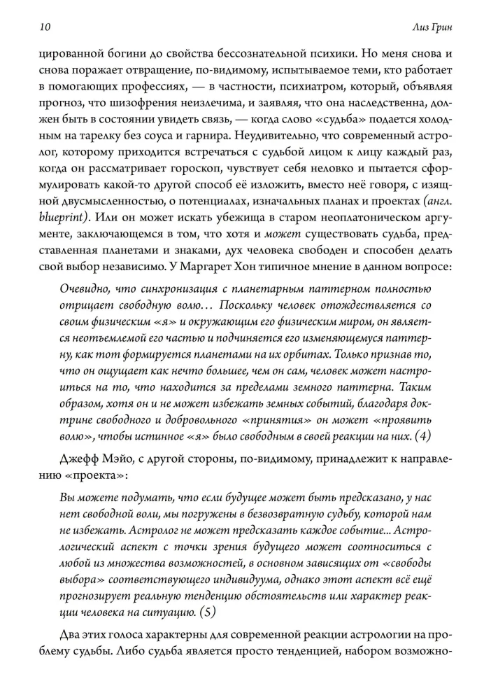 Astrology of Destiny