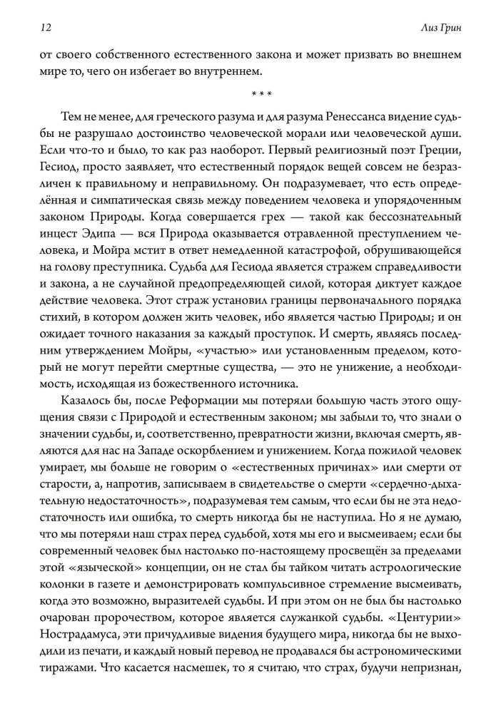 Astrology of Destiny