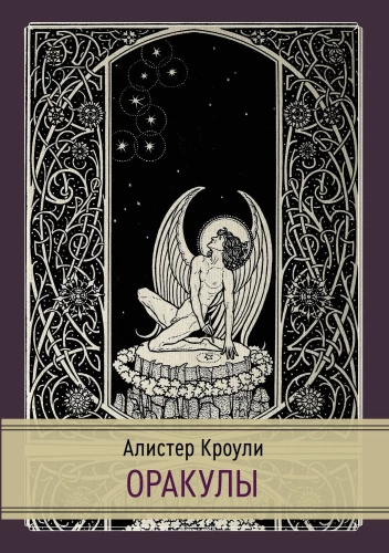 Оракулы