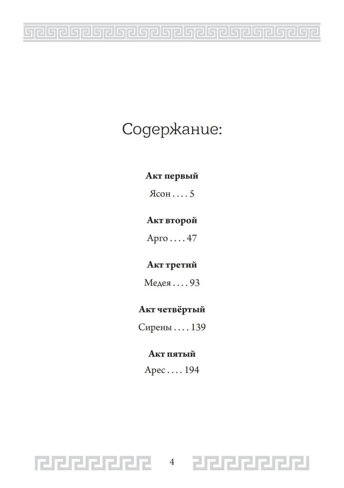 Аргонавты