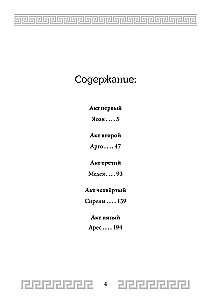 Аргонавты