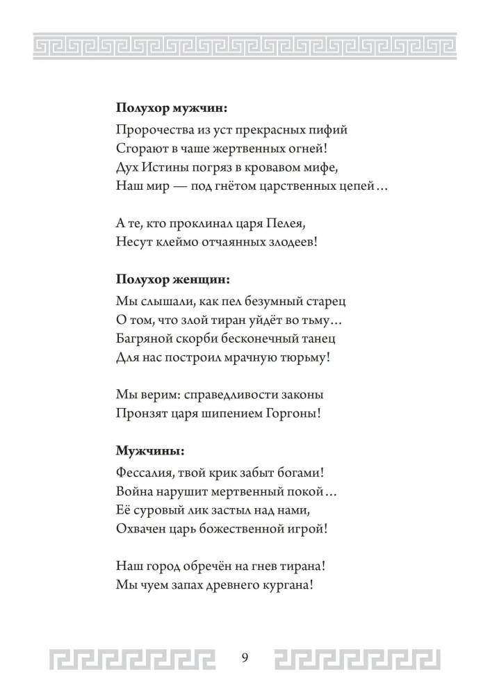 Аргонавты