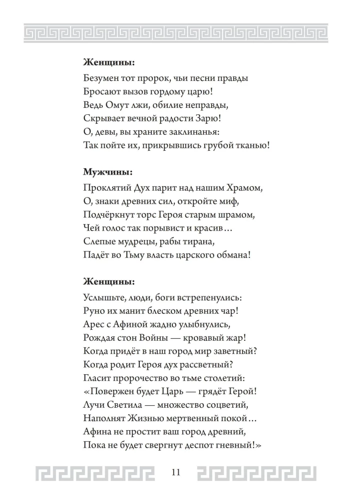 Аргонавты