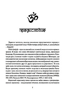 Maia-tantra