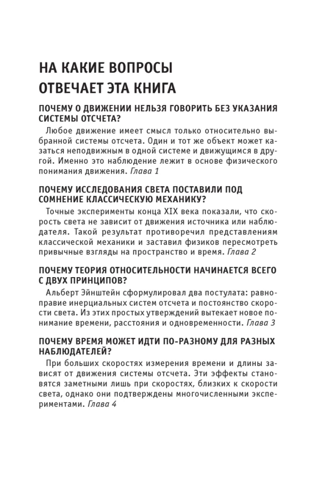 Teoria względności. Dla tych, którzy chcą wszystko zdążyć