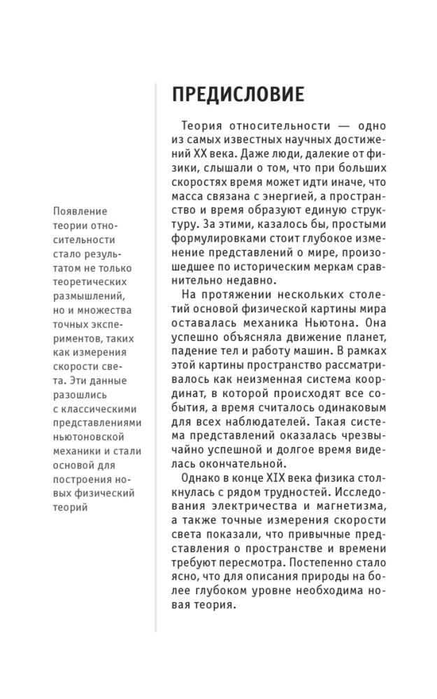 Teoria względności. Dla tych, którzy chcą wszystko zdążyć