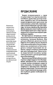 Teoria względności. Dla tych, którzy chcą wszystko zdążyć