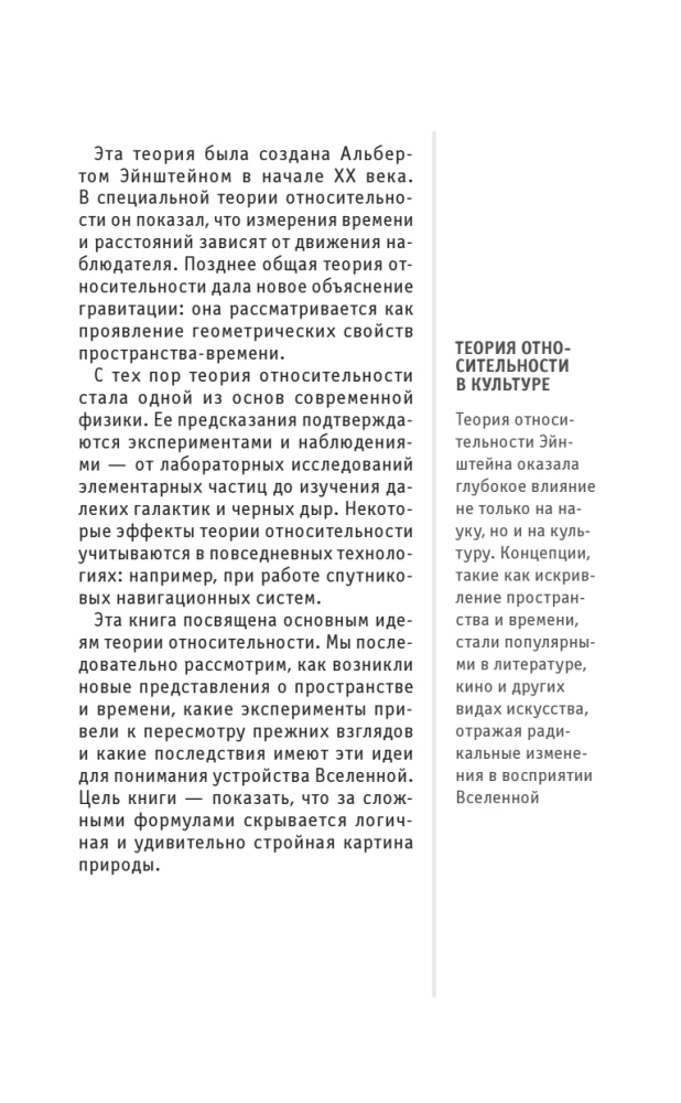 Teoria względności. Dla tych, którzy chcą wszystko zdążyć