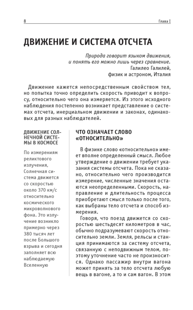 Teoria względności. Dla tych, którzy chcą wszystko zdążyć