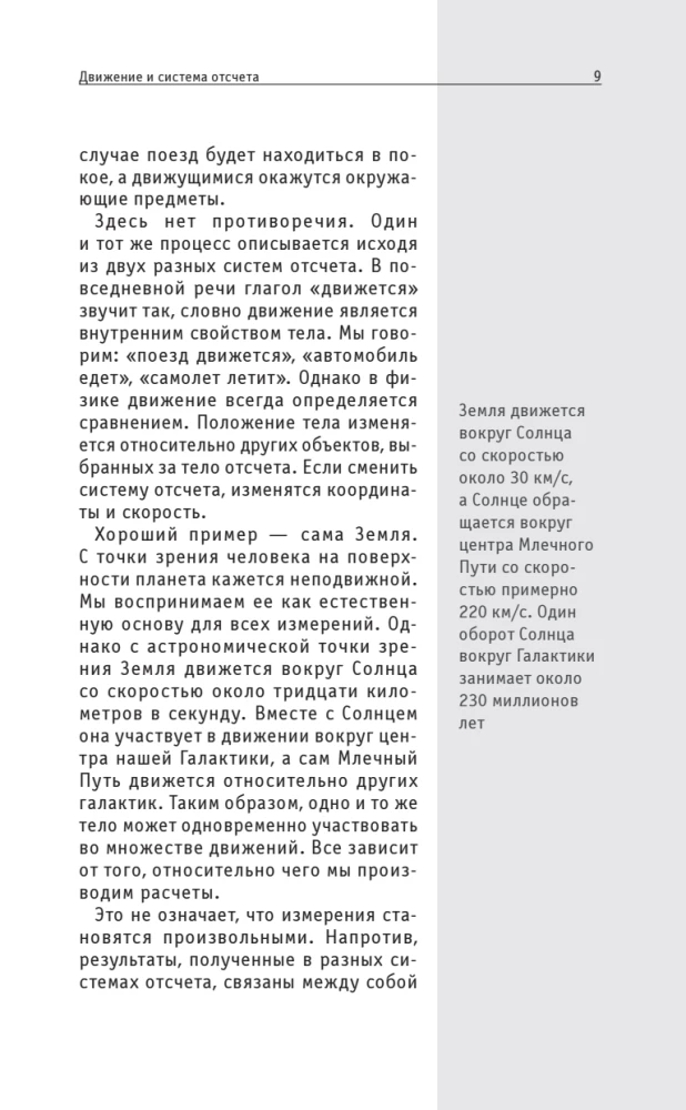Teoria względności. Dla tych, którzy chcą wszystko zdążyć