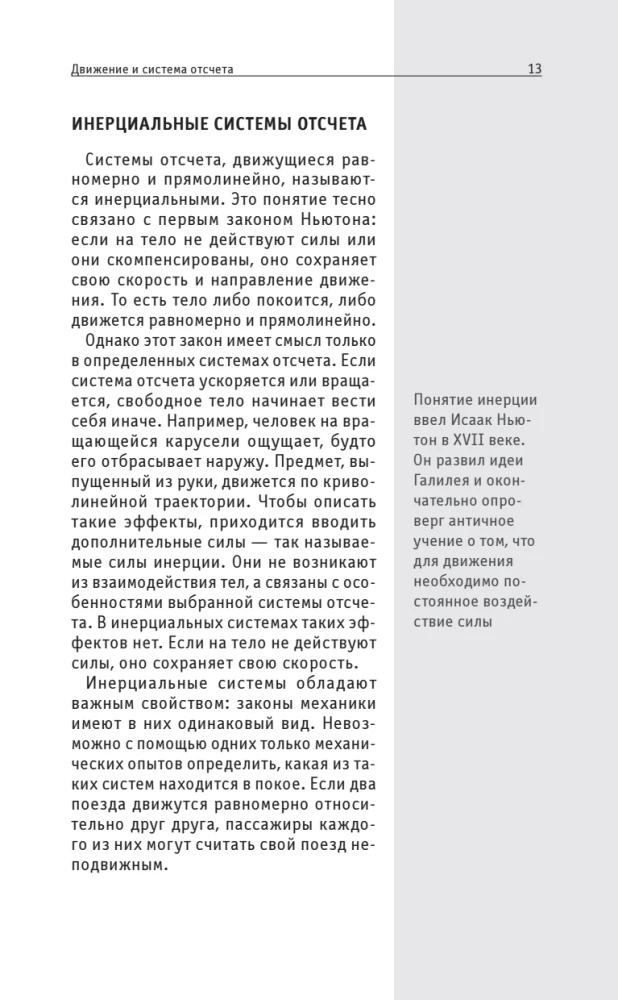 Teoria względności. Dla tych, którzy chcą wszystko zdążyć
