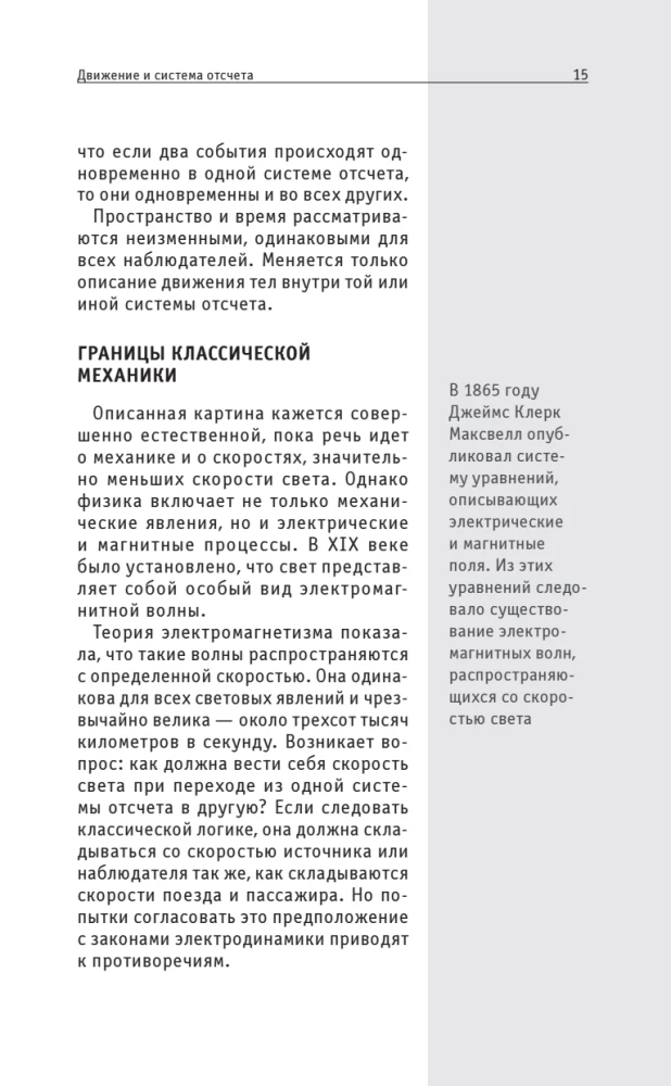 Teoria względności. Dla tych, którzy chcą wszystko zdążyć