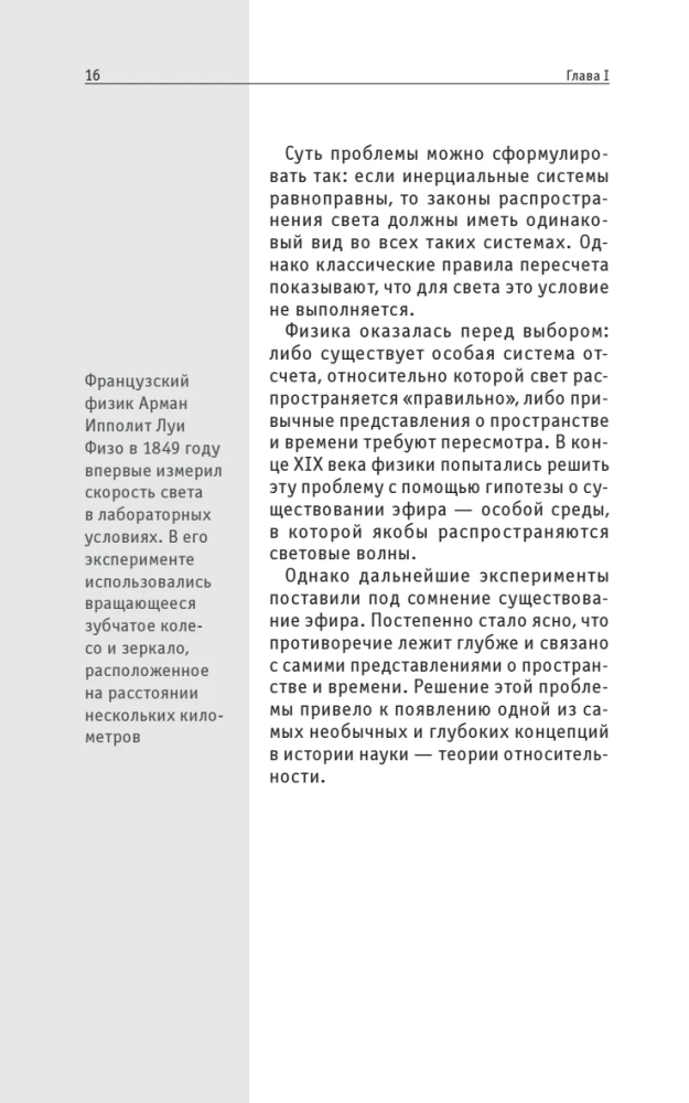 Teoria względności. Dla tych, którzy chcą wszystko zdążyć