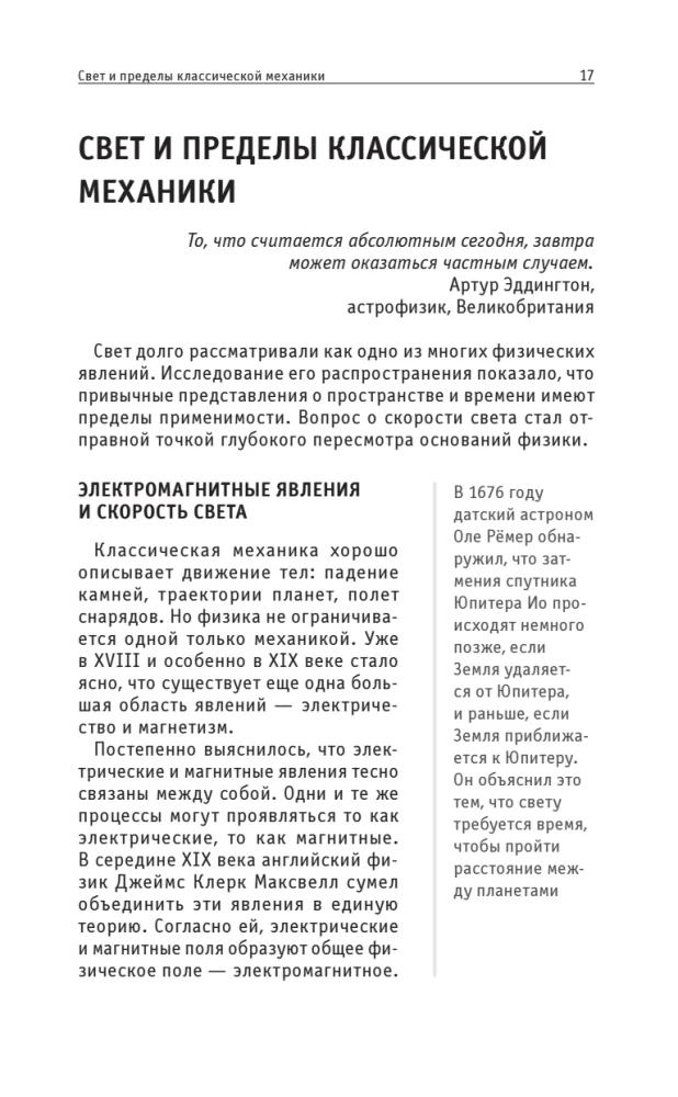 Teoria względności. Dla tych, którzy chcą wszystko zdążyć