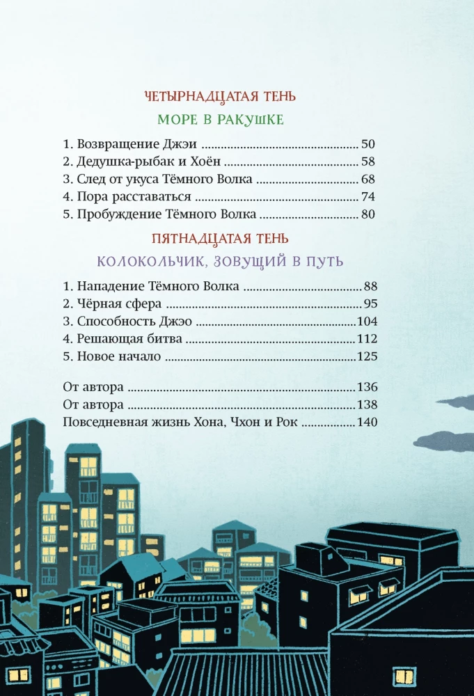 Sklep cieni Księżycowe światło. Książka 5. Zemsta Czarnego Wilka