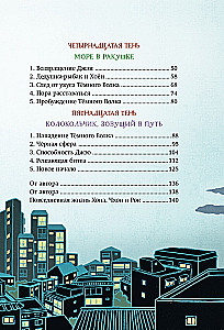 Sklep cieni Księżycowe światło. Książka 5. Zemsta Czarnego Wilka