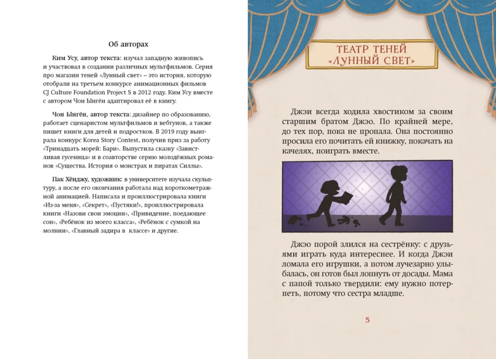 Sklep cieni Księżycowe światło. Książka 5. Zemsta Czarnego Wilka