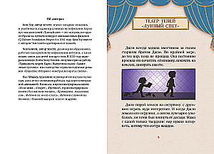 Sklep cieni Księżycowe światło. Książka 5. Zemsta Czarnego Wilka