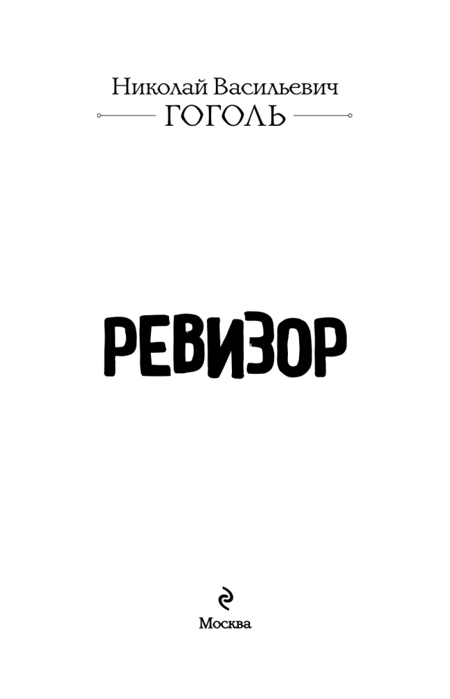 Rewizor