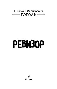 Rewizor