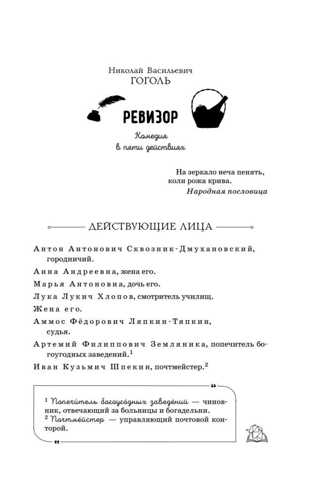 Rewizor