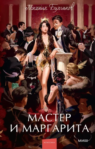 Meister ja Margarita