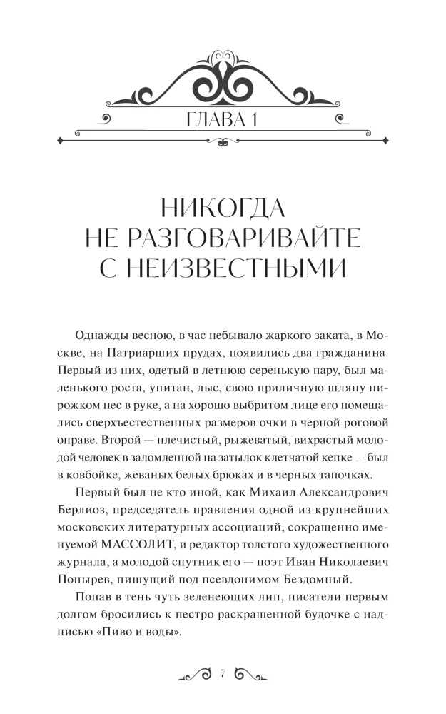 Мастер и Маргарита