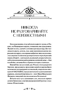 Мастер и Маргарита