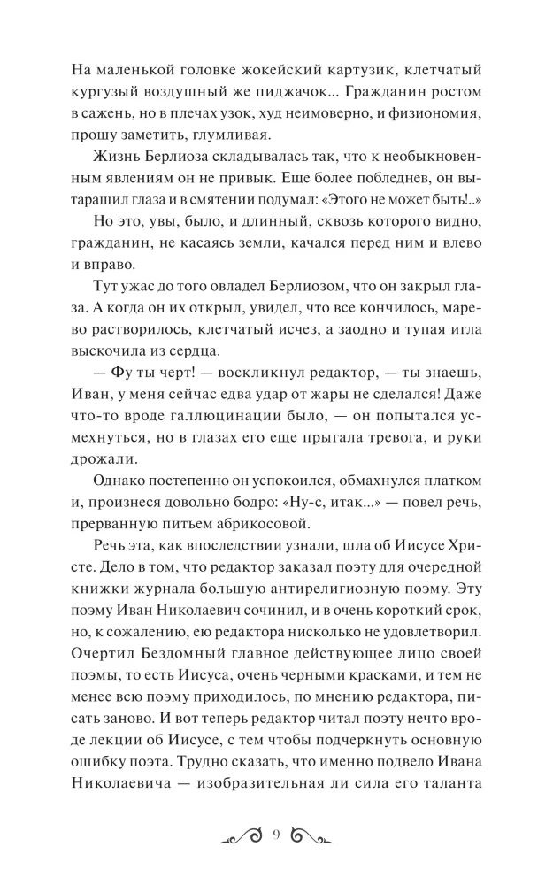 Мастер и Маргарита