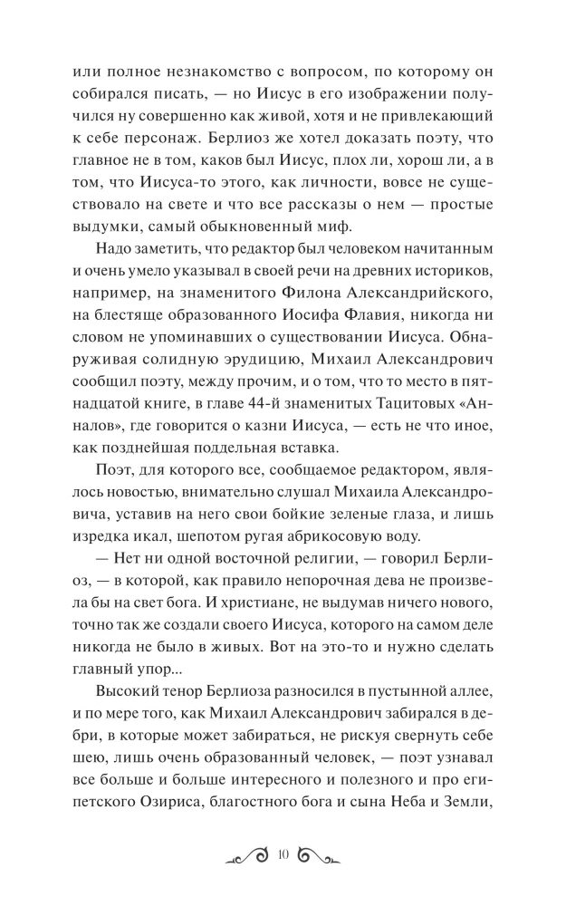 Мастер и Маргарита