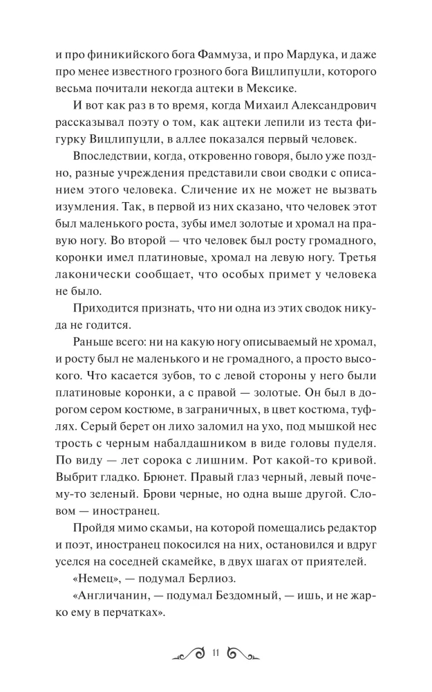 Мастер и Маргарита