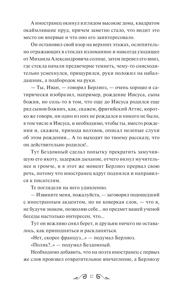 Мастер и Маргарита