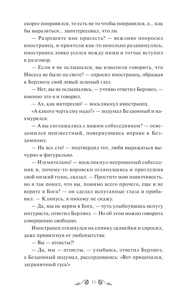 Мастер и Маргарита