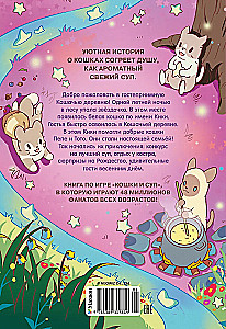 Cats and Soup. The Village of Starry Cats. Volume 1