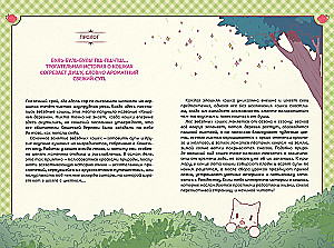 Cats and Soup. The Village of Starry Cats. Volume 1