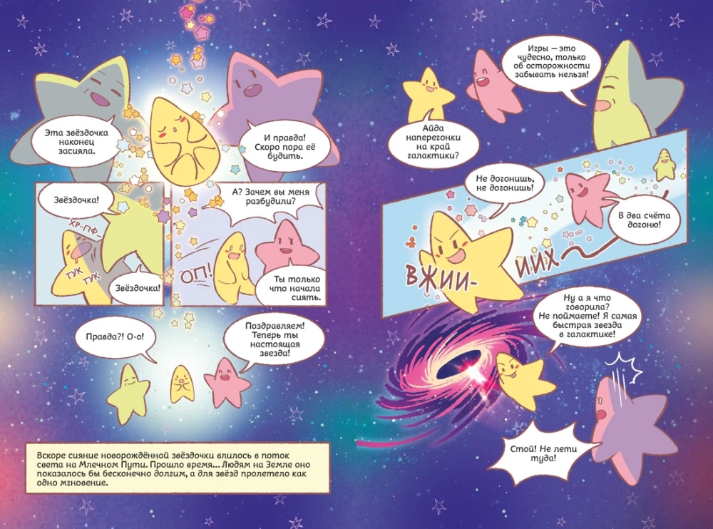 Cats and Soup. The Village of Starry Cats. Volume 1