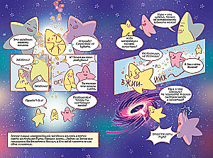 Cats and Soup. The Village of Starry Cats. Volume 1