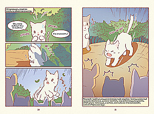 Cats and Soup. The Village of Starry Cats. Volume 1