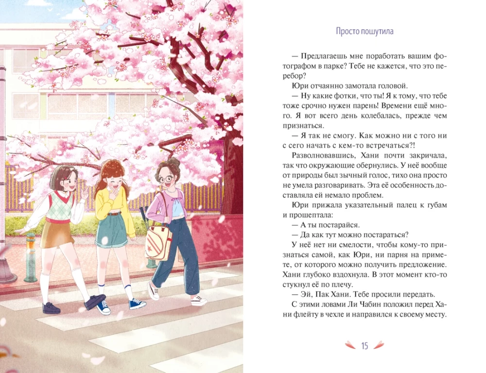 Я призналась в любви!