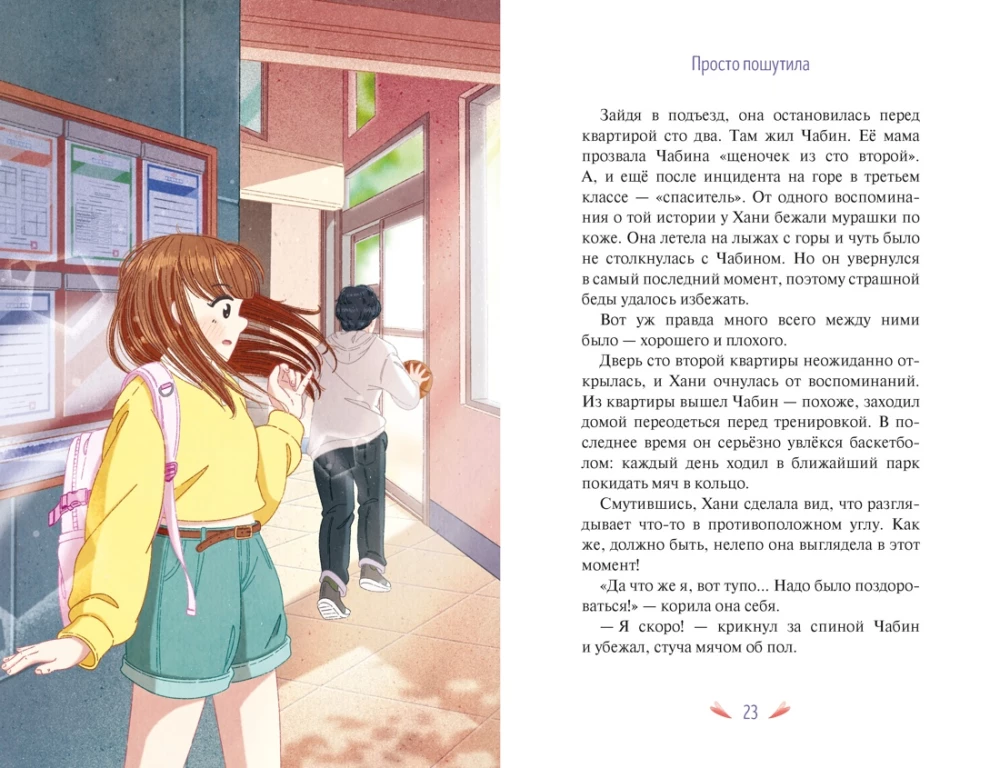 Я призналась в любви!