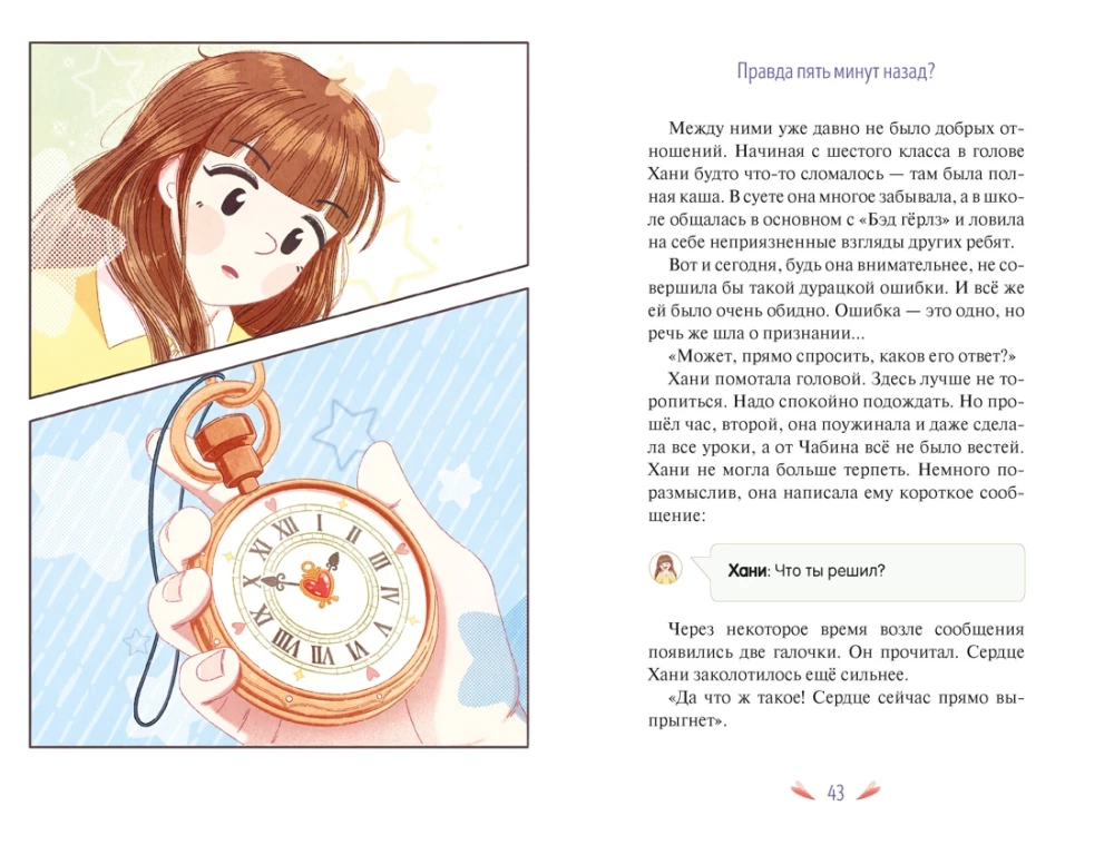 Я призналась в любви!