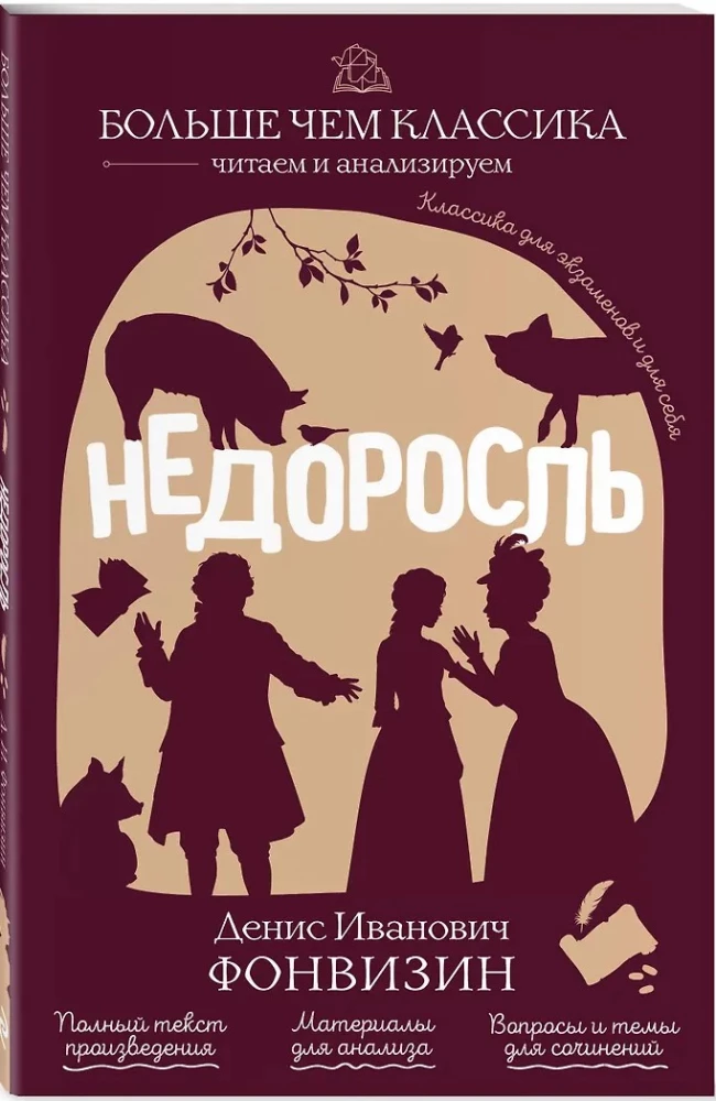 Niedorosłe