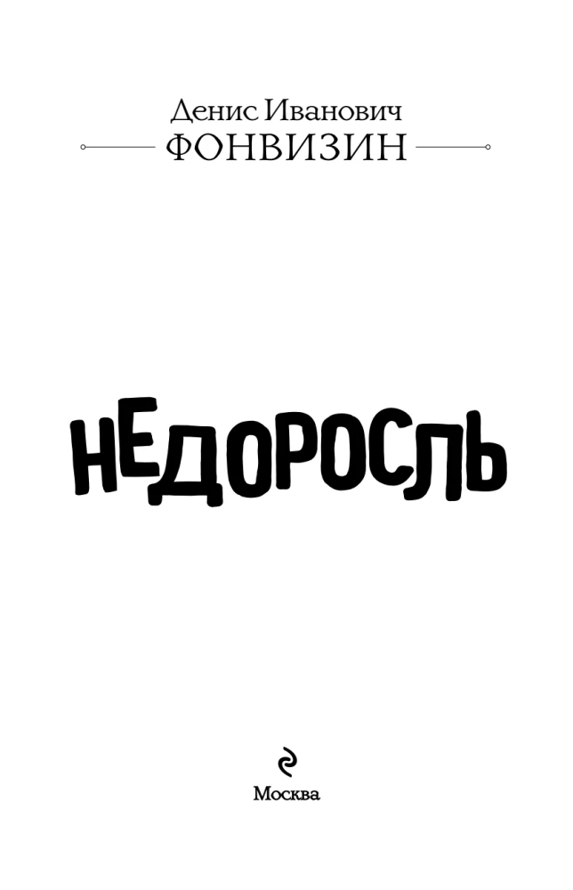 Niedorosłe